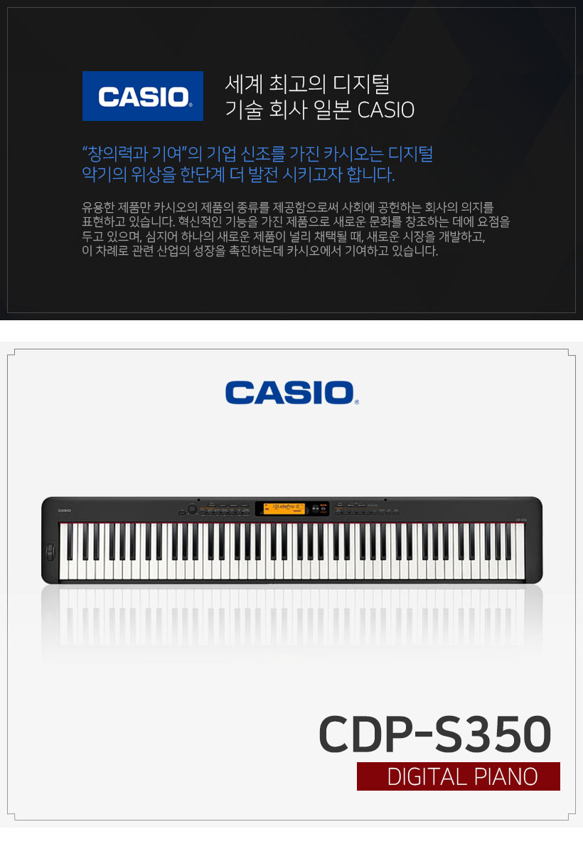 카시오 디지털피아노 CDP-S350