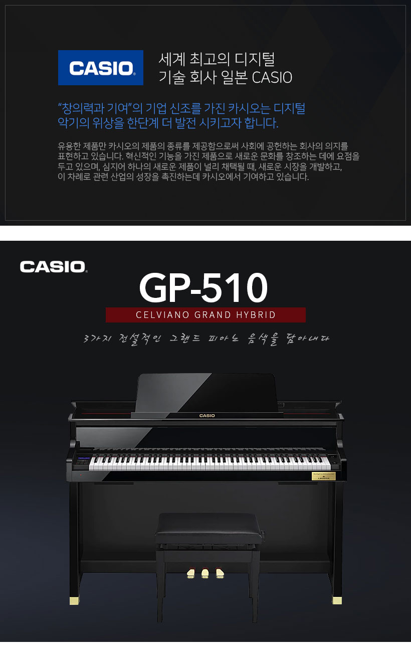 카시오 디지털피아노 GP-510
