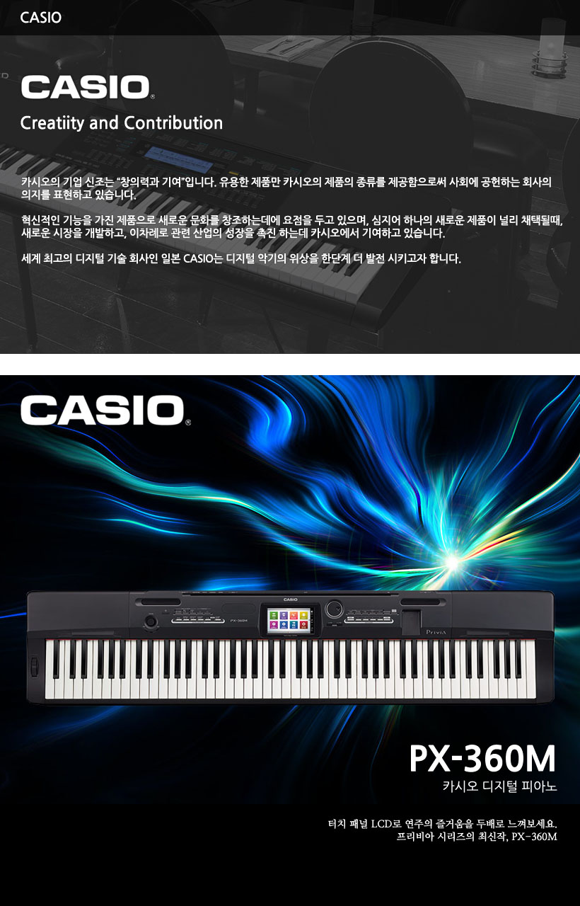 CASIO 디지털 피아노 PX-360M