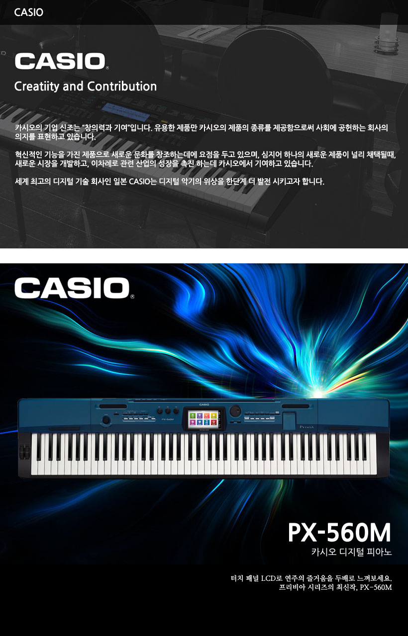 CASIO 디지털 피아노 PX-560M
