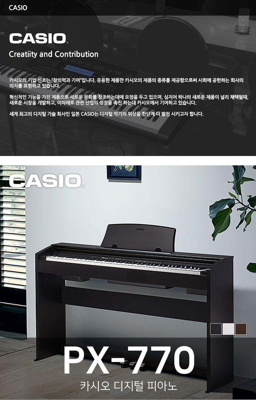 CASIO 디지털 피아노 PX-770