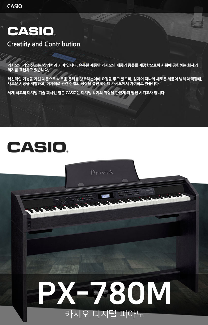 CASIO 디지털 피아노 PX-780M