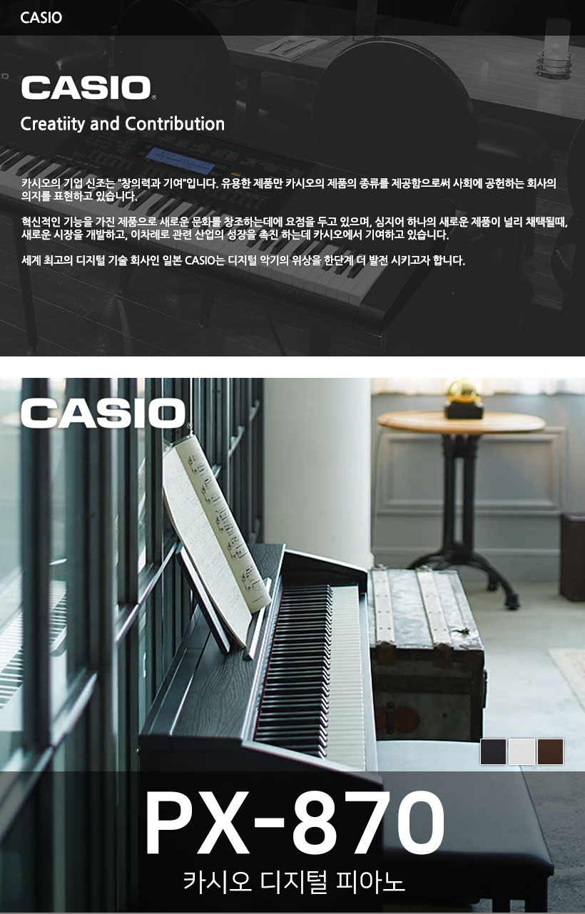 CASIO 디지털 피아노 PX-870