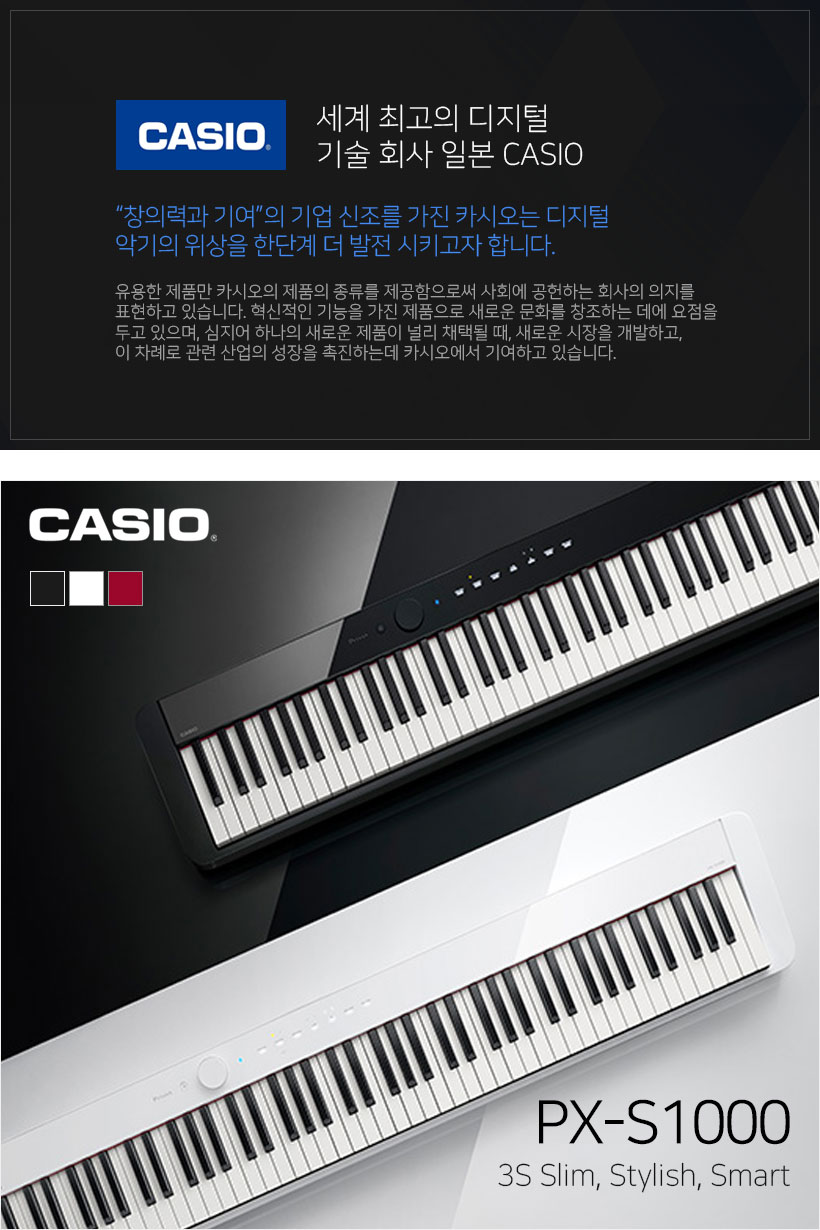 CASIO PX-S1000 디지털 피아노