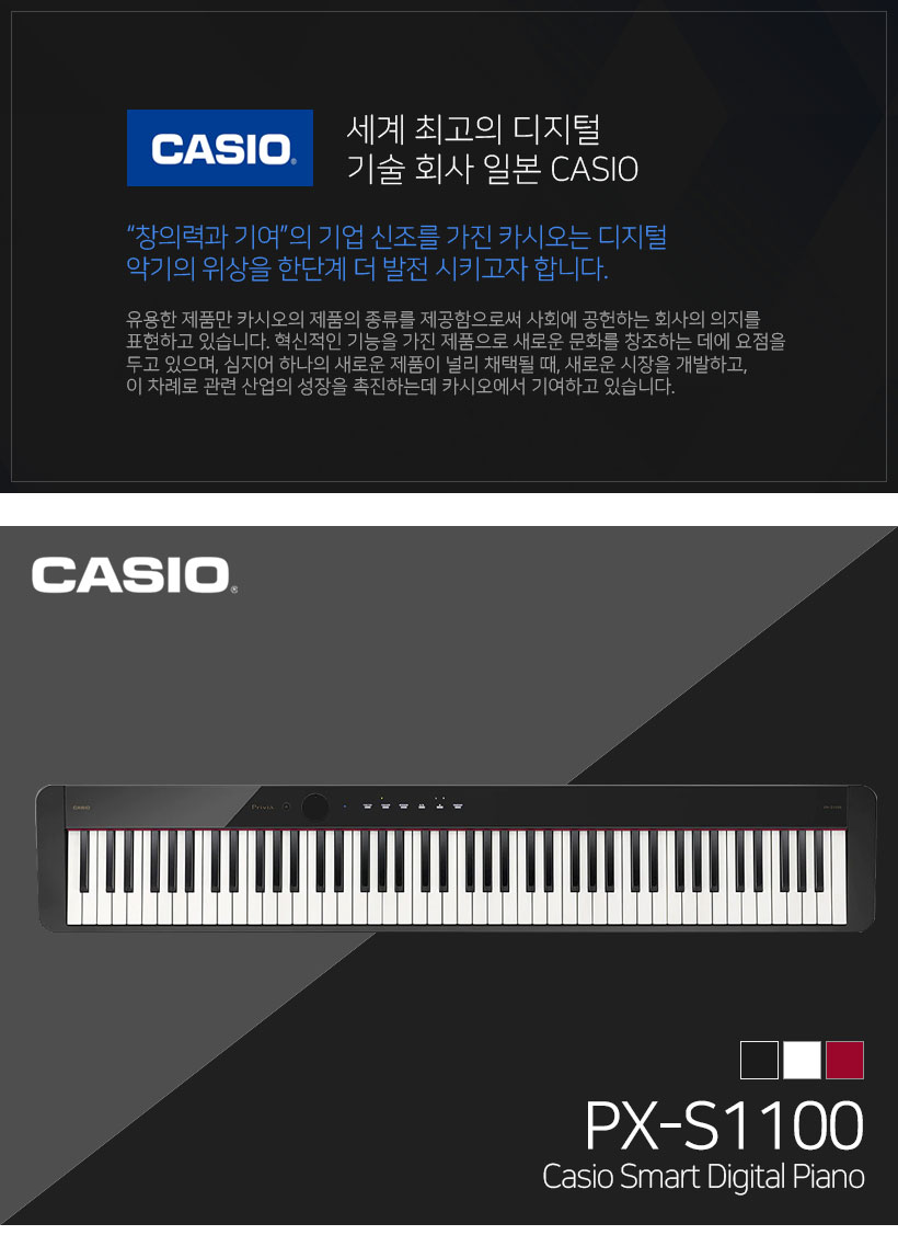 CASIO PX-S1100 디지털 피아노