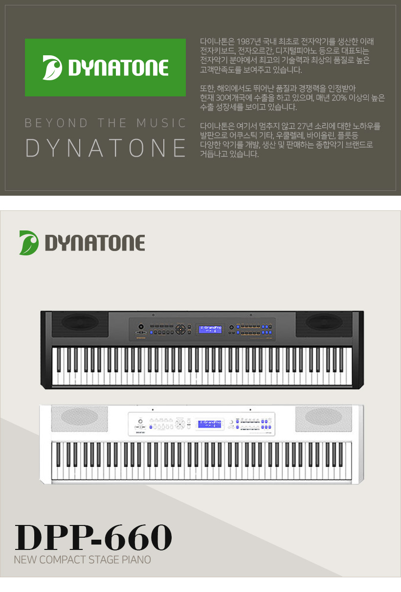 DYNATONE 디지털피아노 DPP-660