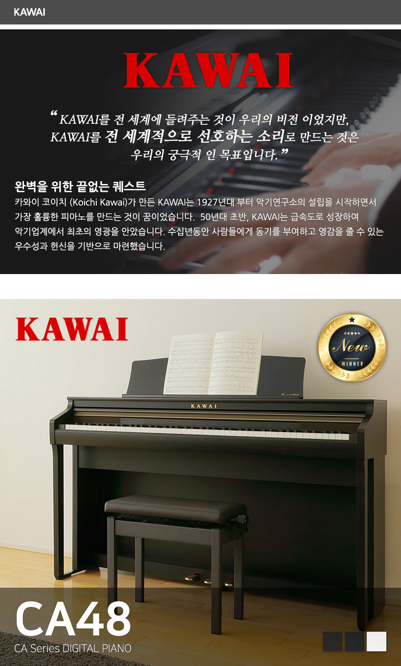 KAWAI 디지털피아노 CA48