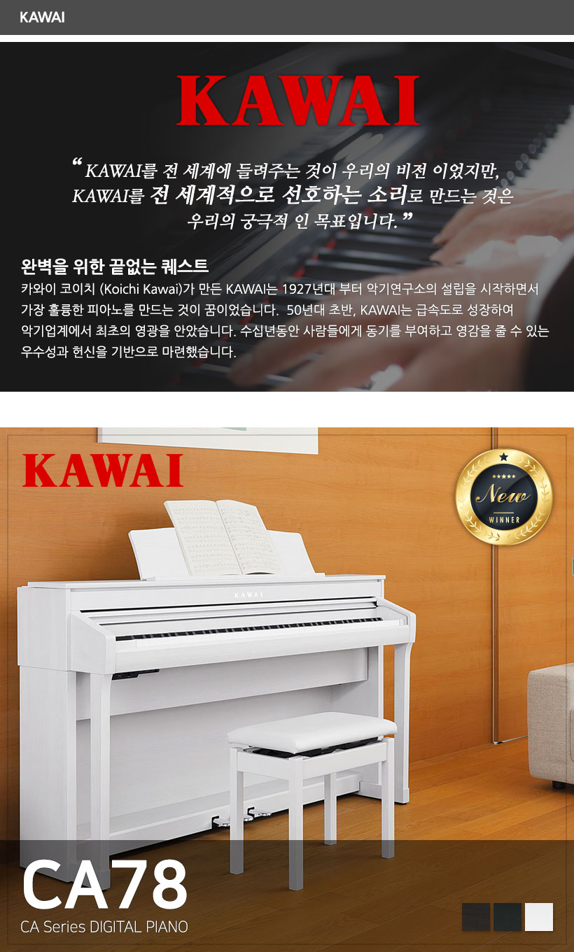 KAWAI 디지털피아노 CA78