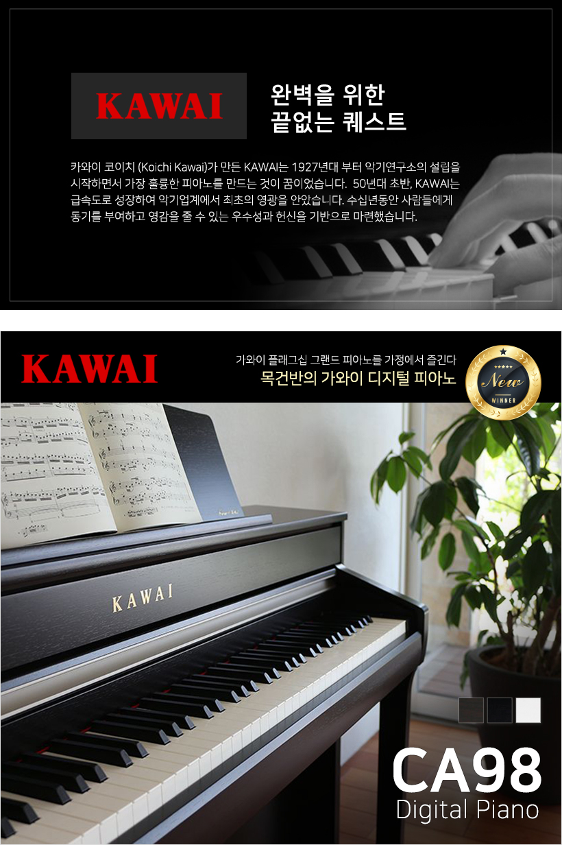 KAWAI 디지털피아노 CA98