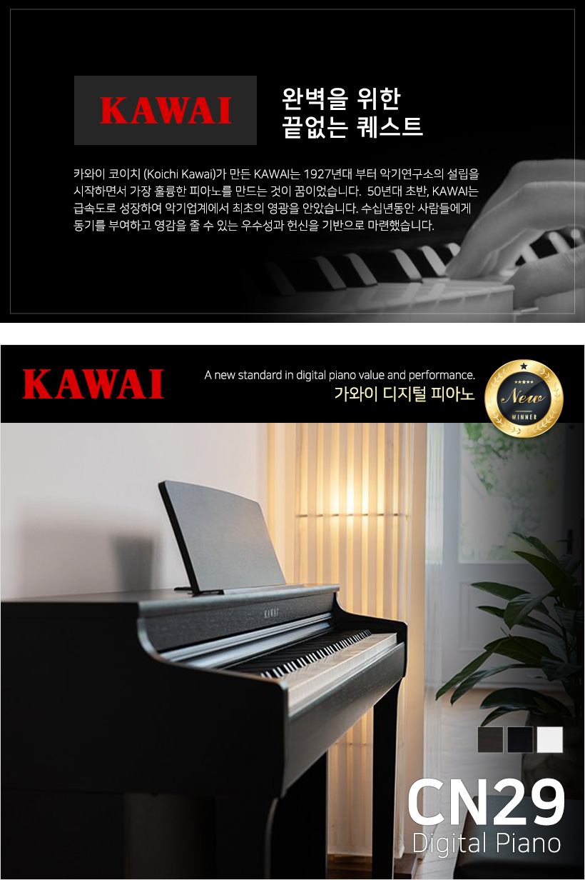 KAWAI 디지털피아노 CN29