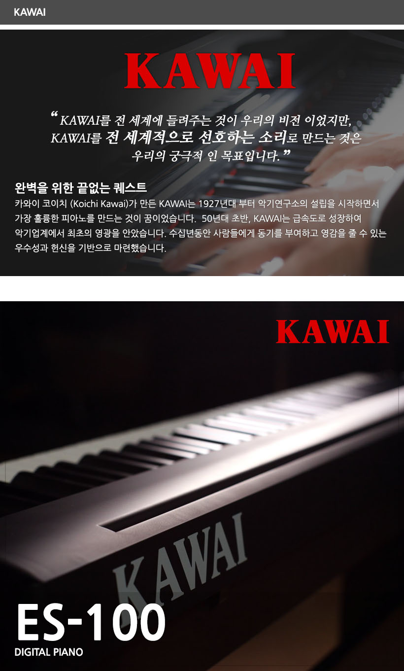 KAWAI 디지털피아노 ES-100