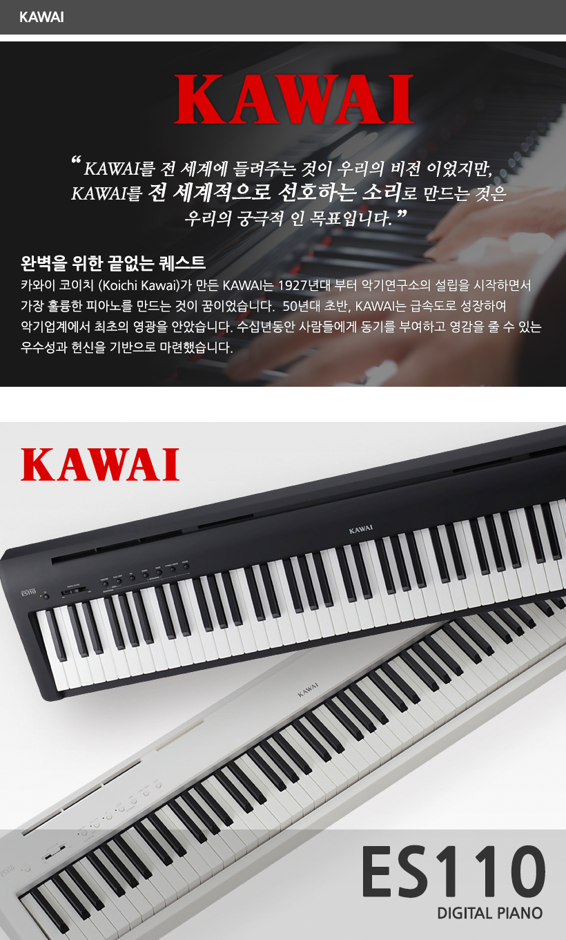 KAWAI 디지털피아노 ES110