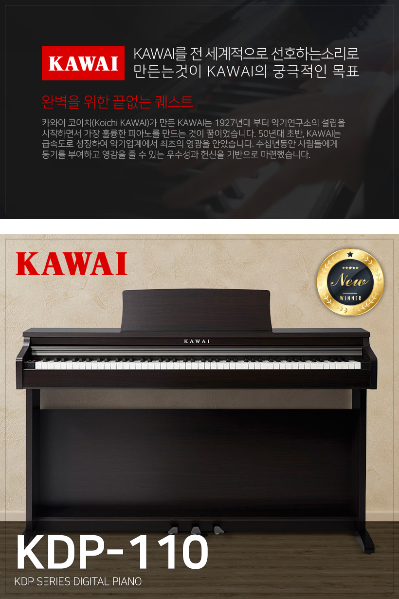 KAWAI 디지털피아노 KDP-110