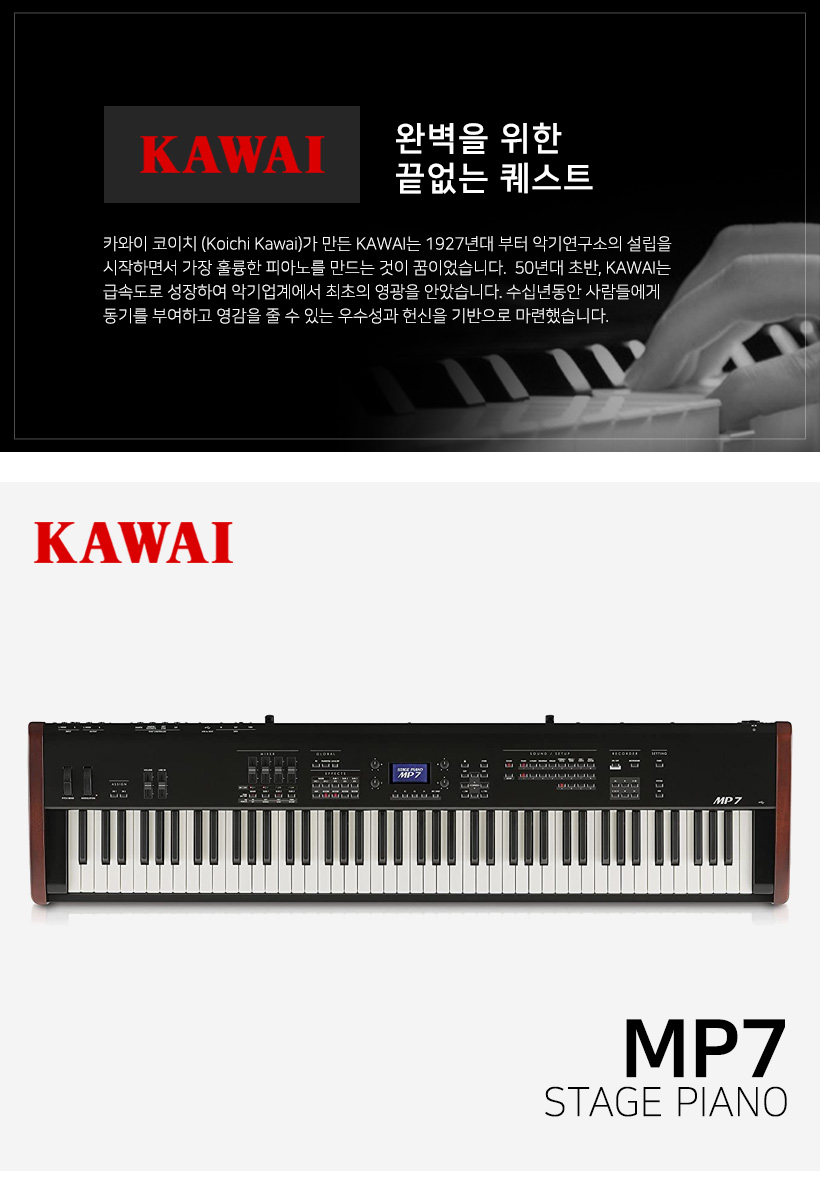 KAWAI 디지털피아노 MP7