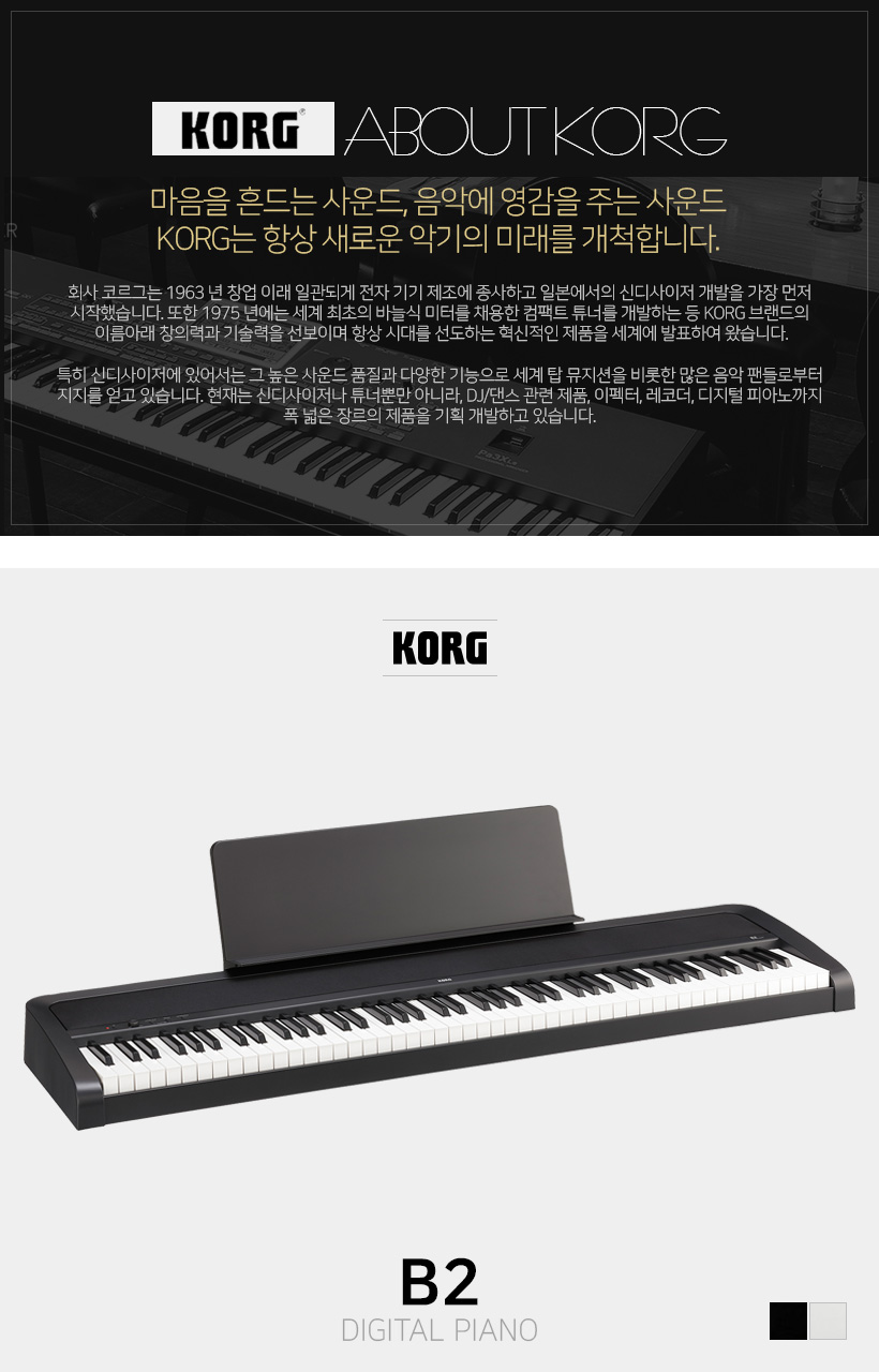 KORG 코르그 B2 디지털피아노