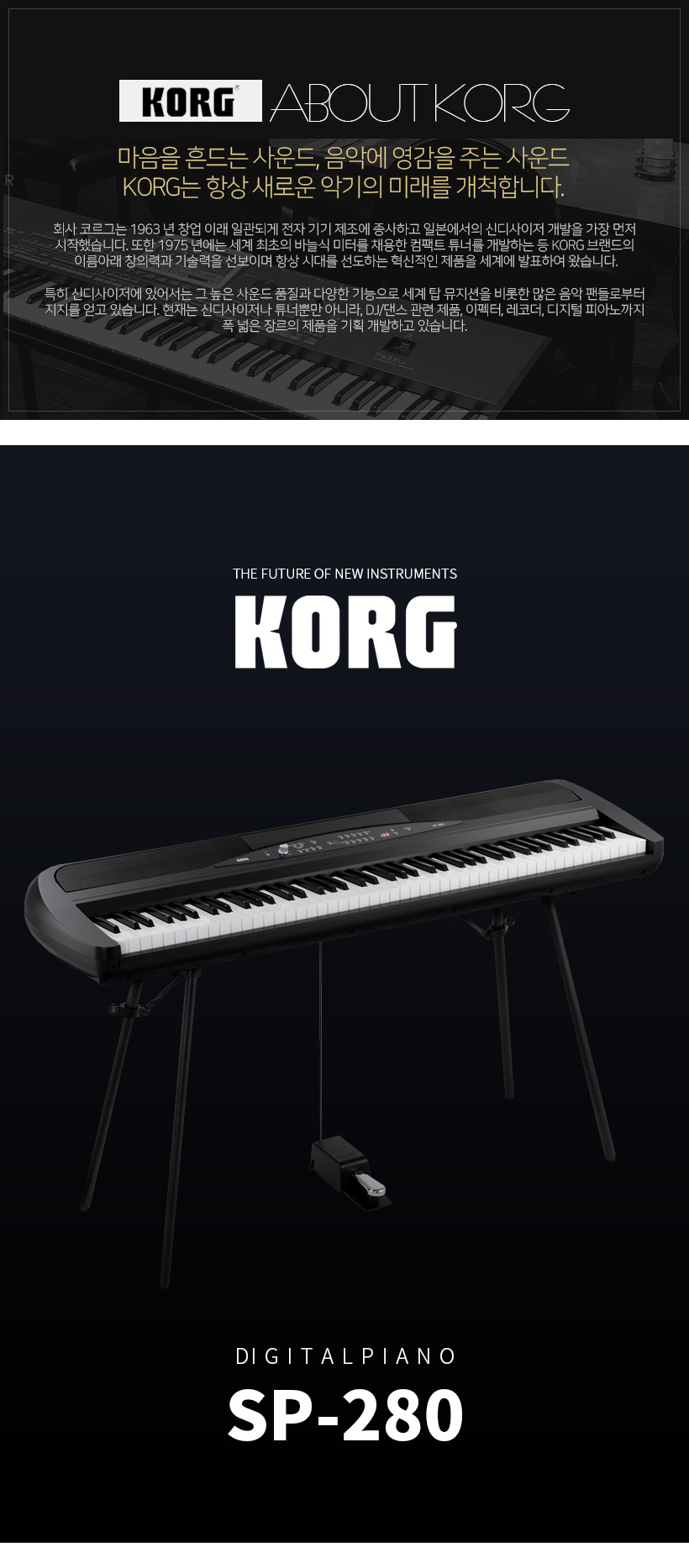 KORG 디지털피아노 SP-280