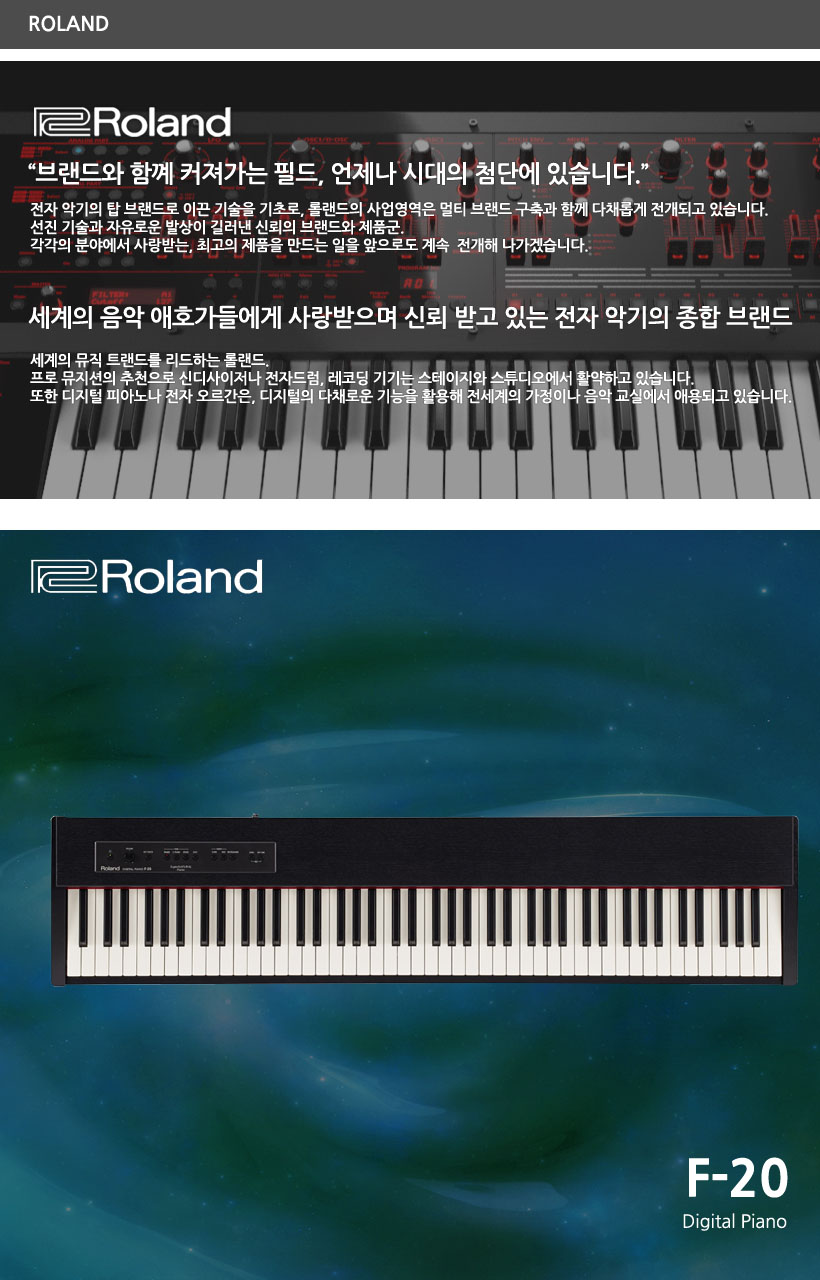 ROLAND 디지털 피아노 F-20