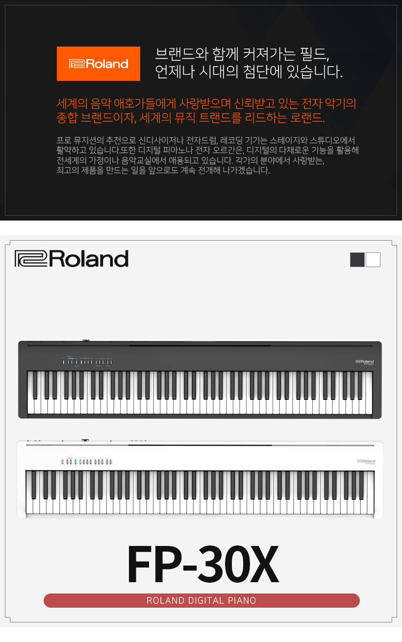 FP-30X 디지털피아노