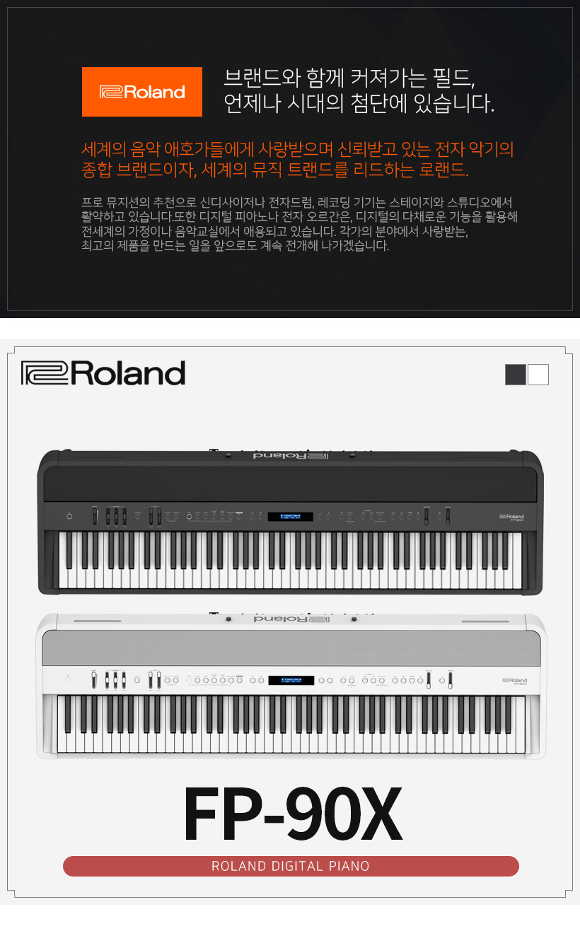 FP-90X 디지털피아노