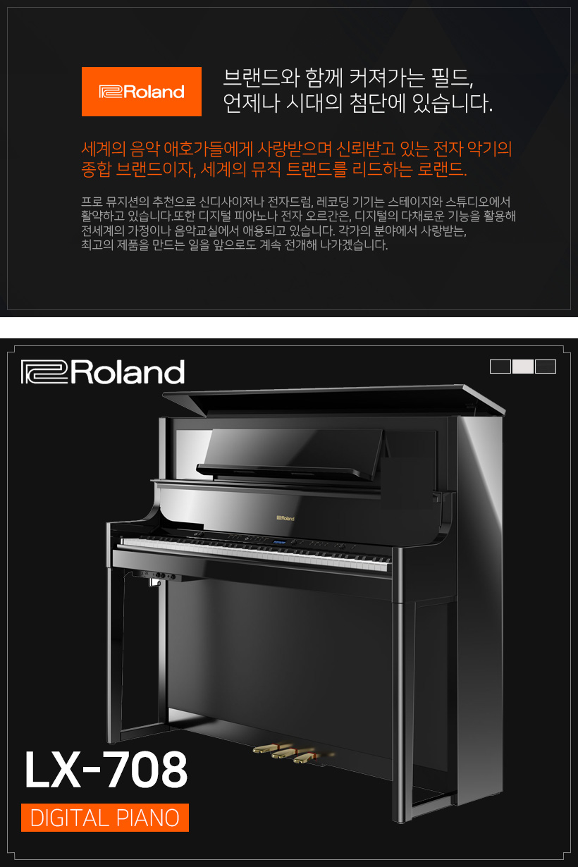 Roland LX-708 디지털피아노
