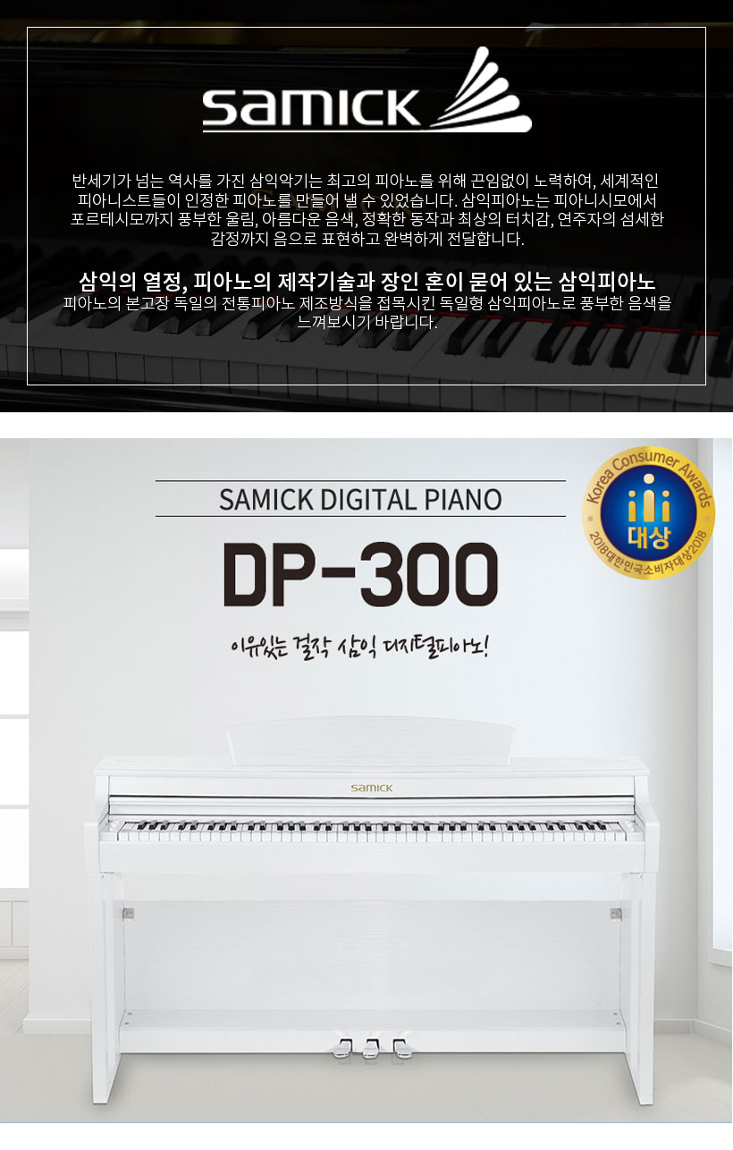 SAMICK DP-250