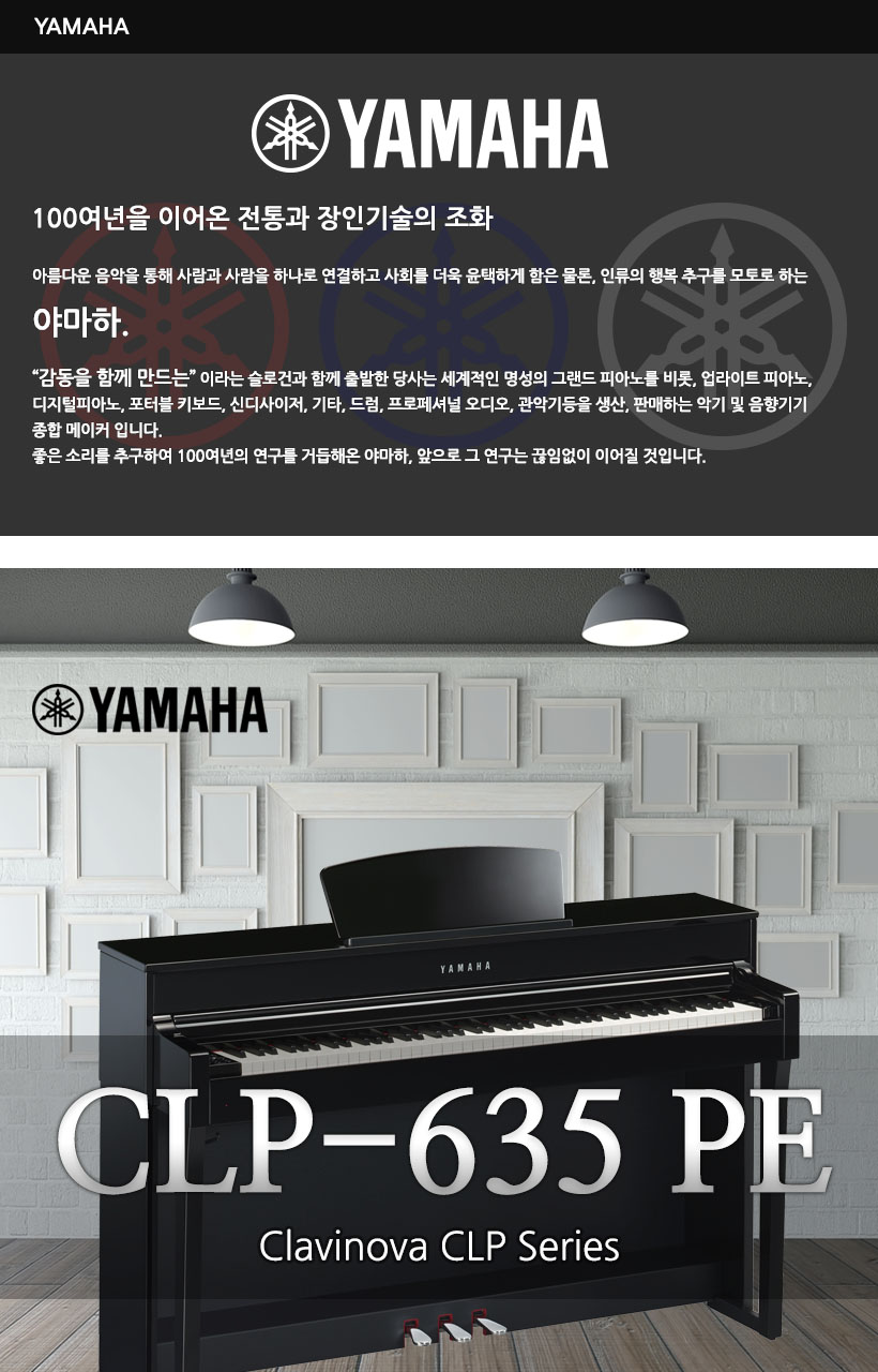 YAMAHA 디지털피아노 CLP-635PE