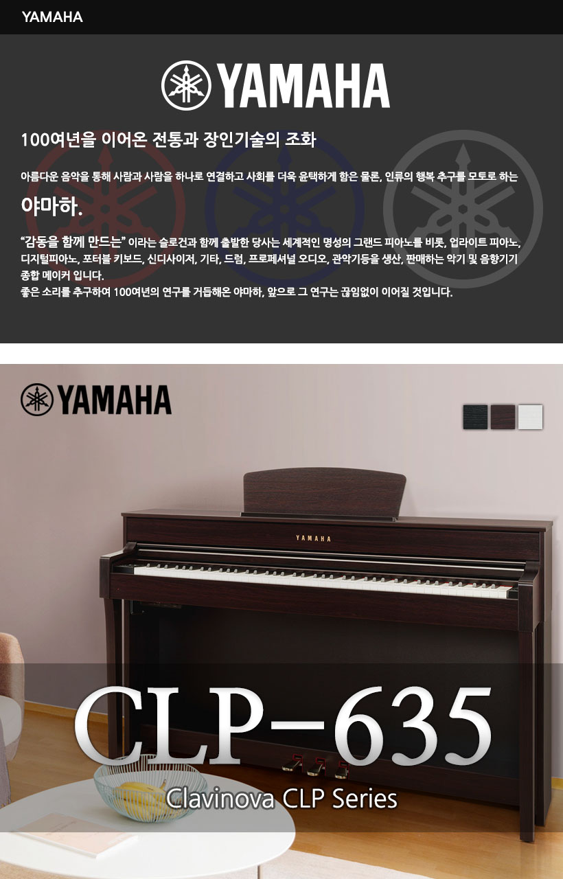 YAMAHA 디지털피아노 CLP-635