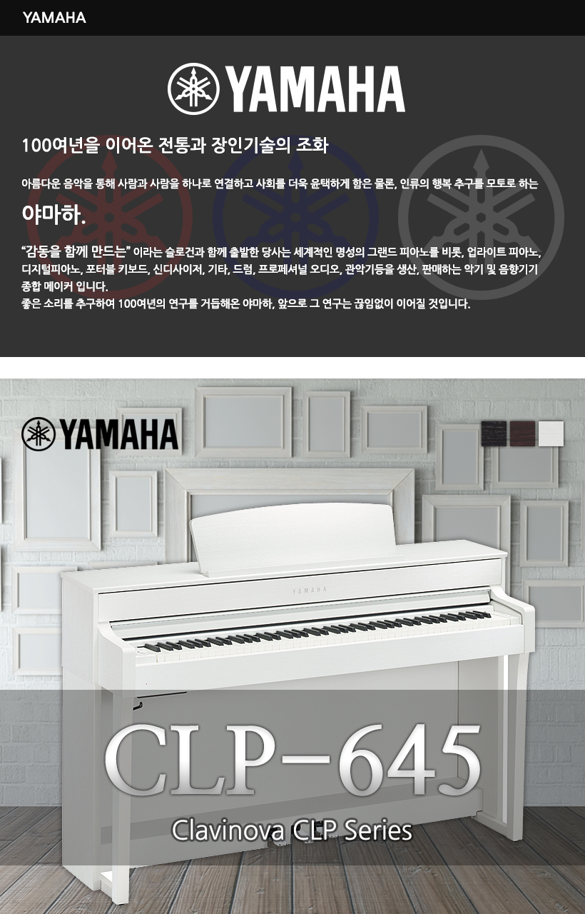 YAMAHA 디지털피아노 CLP-645