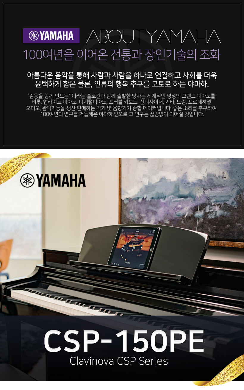YAMAHA 디지털피아노 CSP-150PE