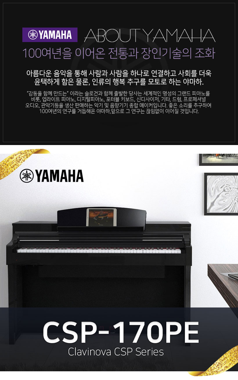 YAMAHA 디지털피아노 CSP-170PE