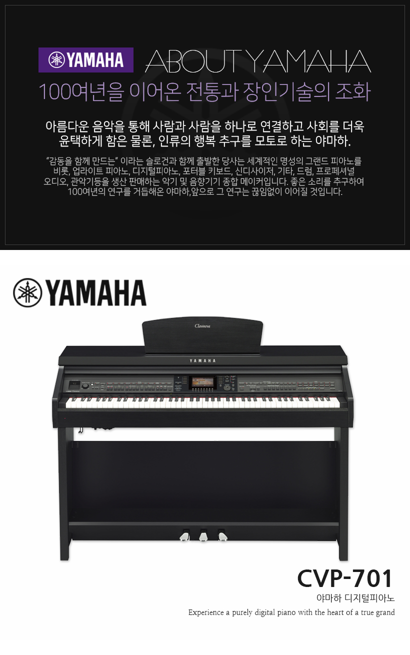 YAMAHA 디지털피아노 CVP-701