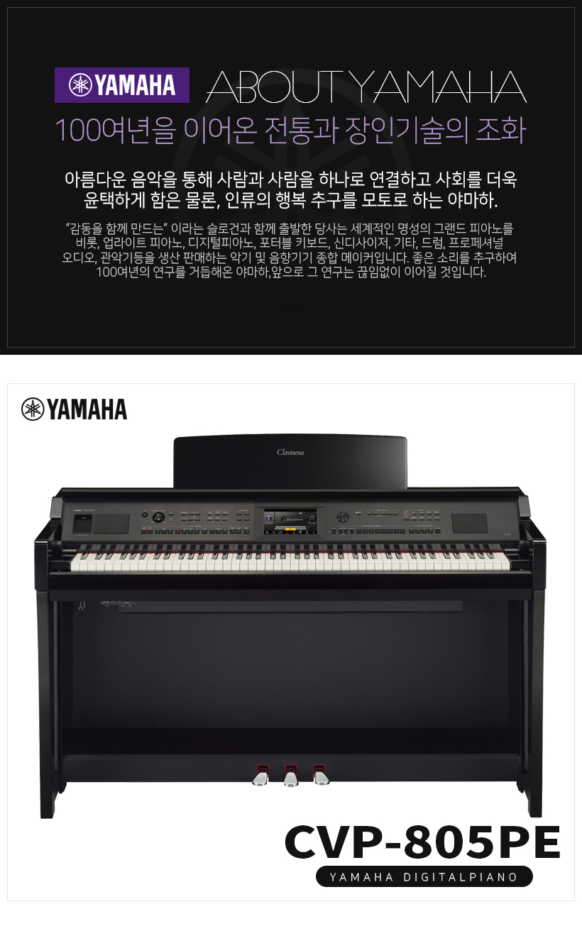 CVP-809PE 디지털 피아노