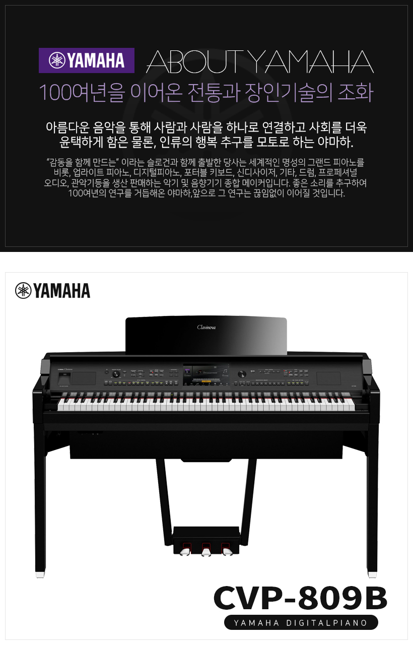 CVP-809B 디지털 피아노