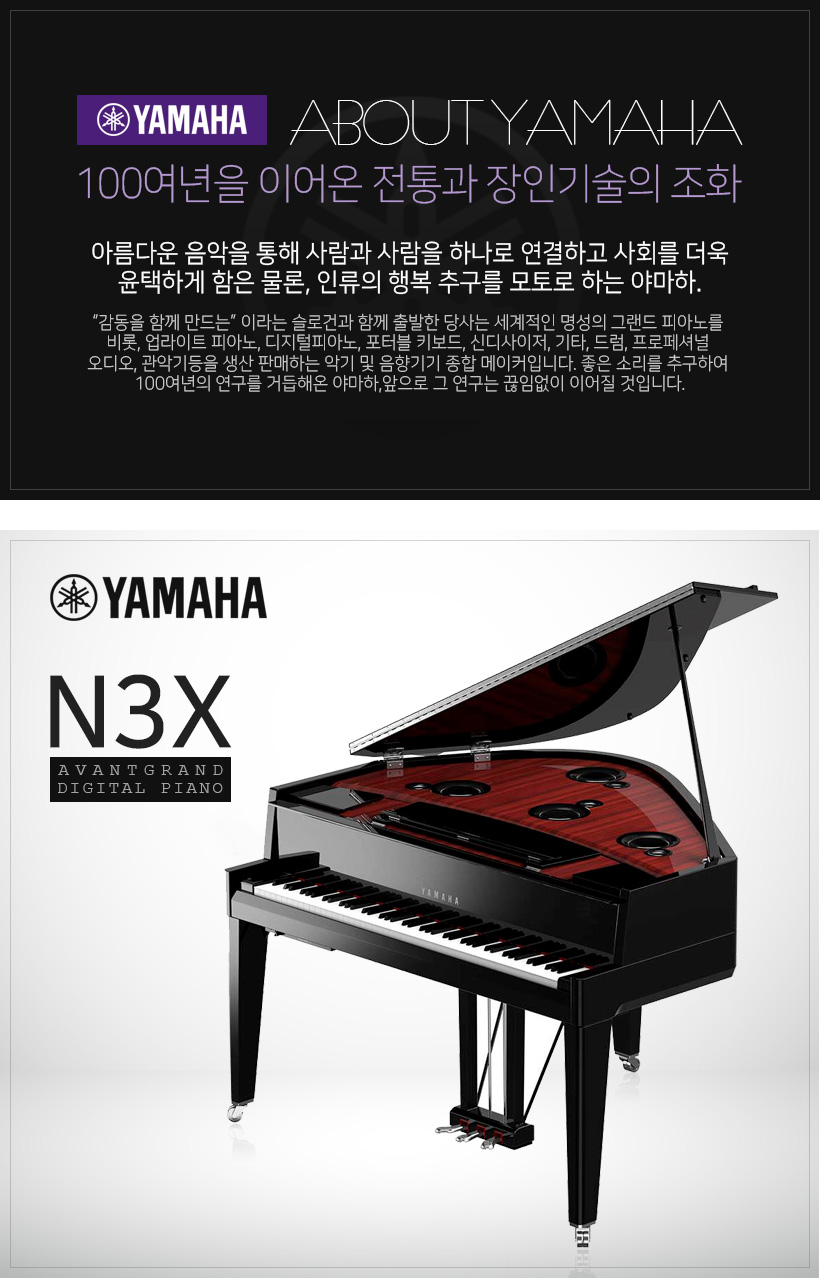 YAMAHA N3X 디지털피아노