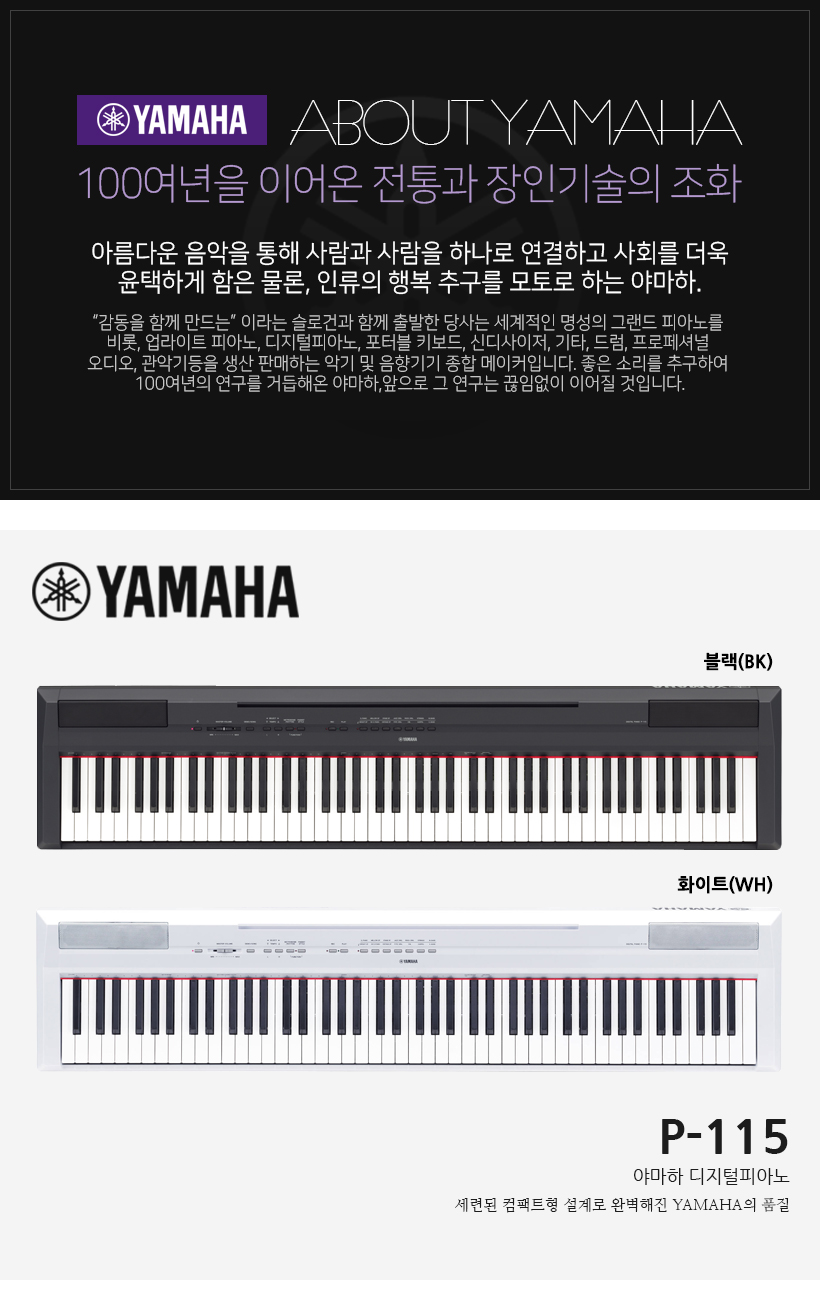 YAMAHA 디지털 피아노 P-115