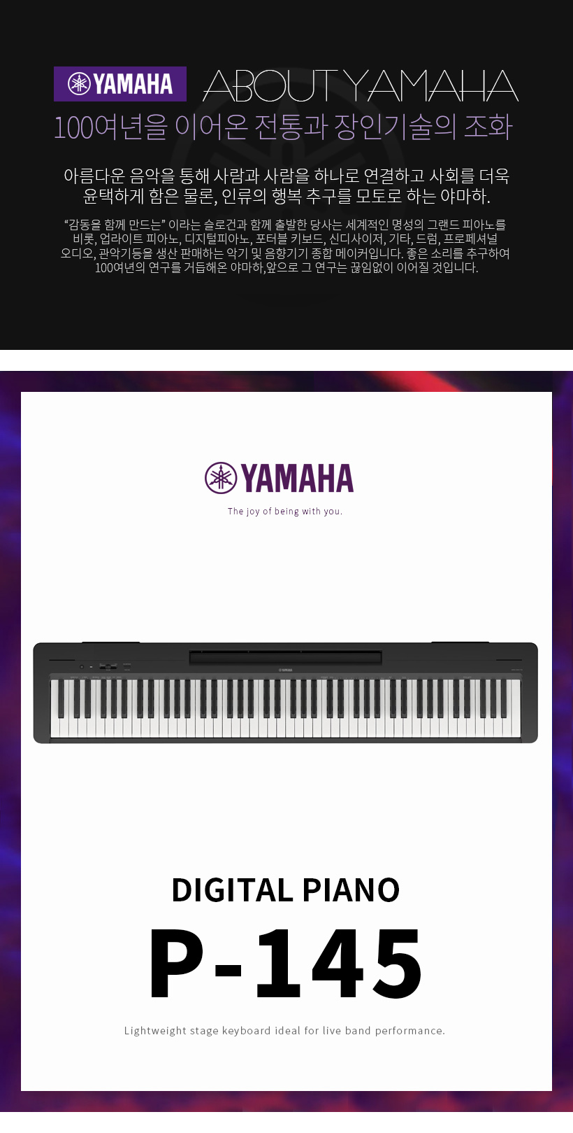 YAMAHA 디지털 피아노 P-45