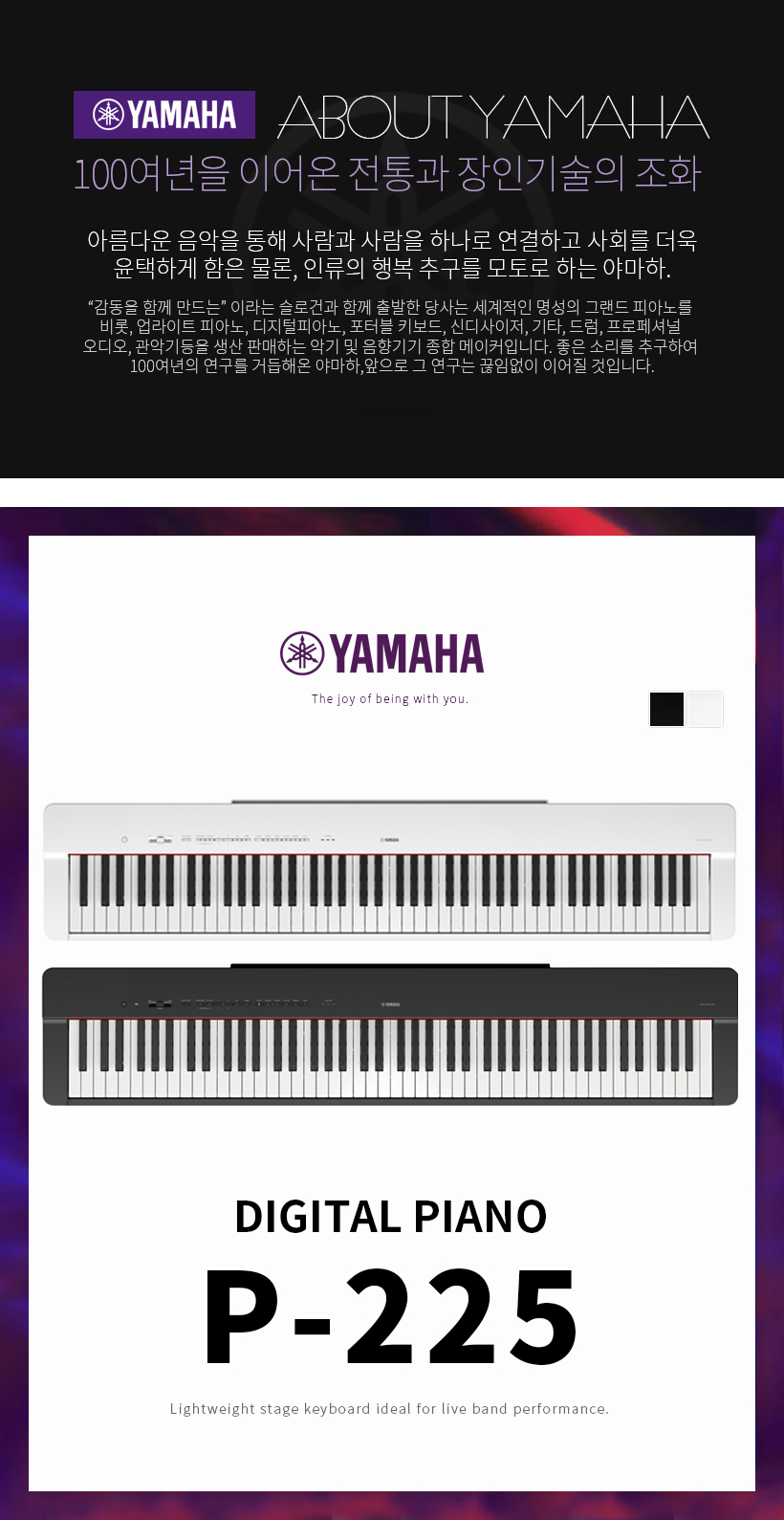 YAMAHA 디지털 피아노 P-225