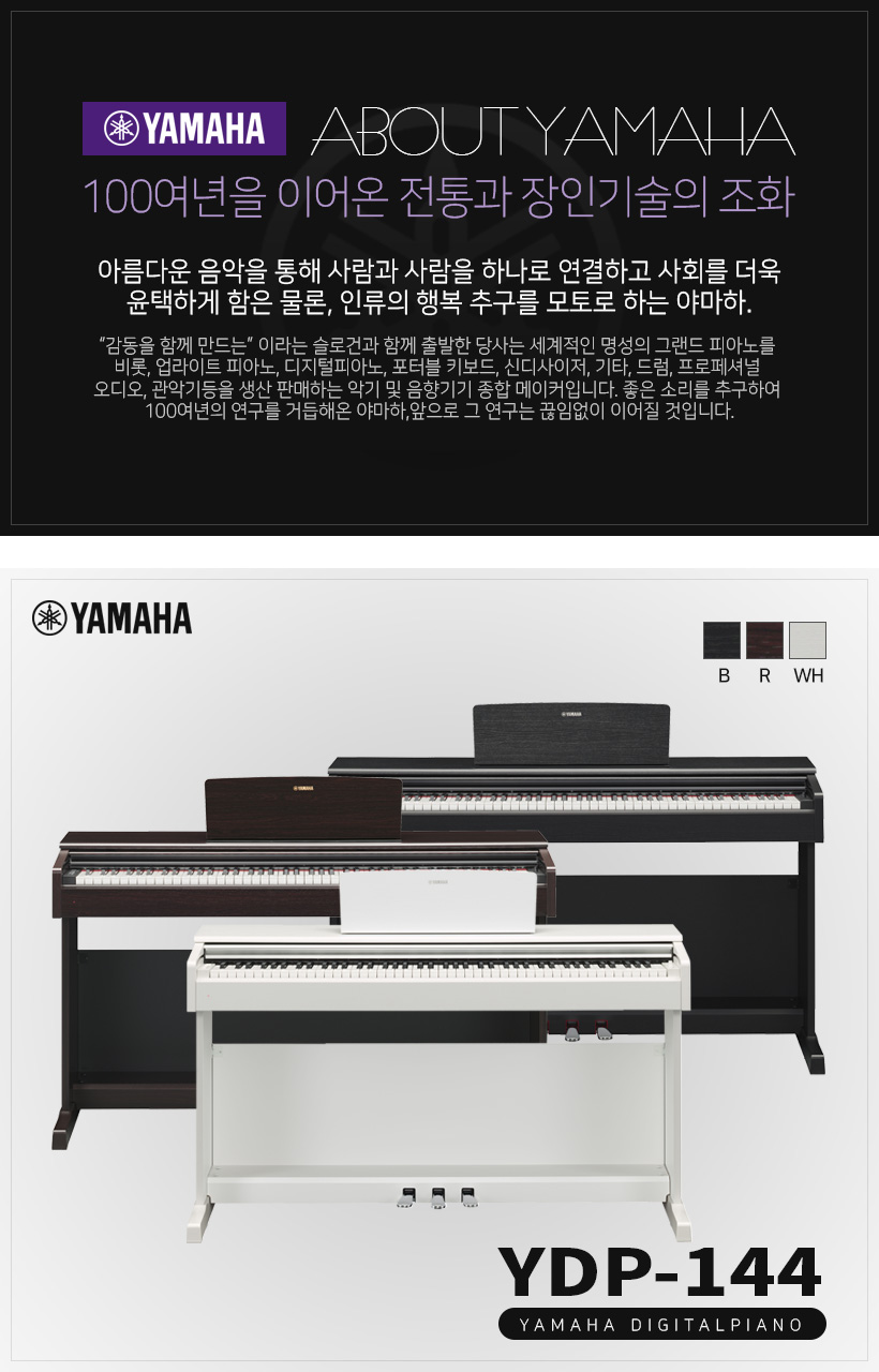 YAMAHA YDP-144 디지털피아노