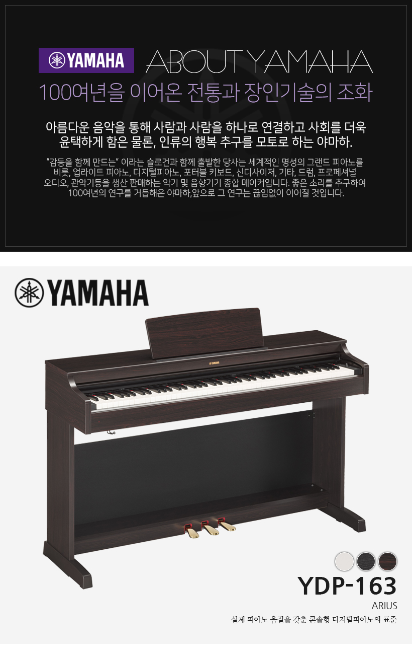 YAMAHA YDP-163 디지털피아노