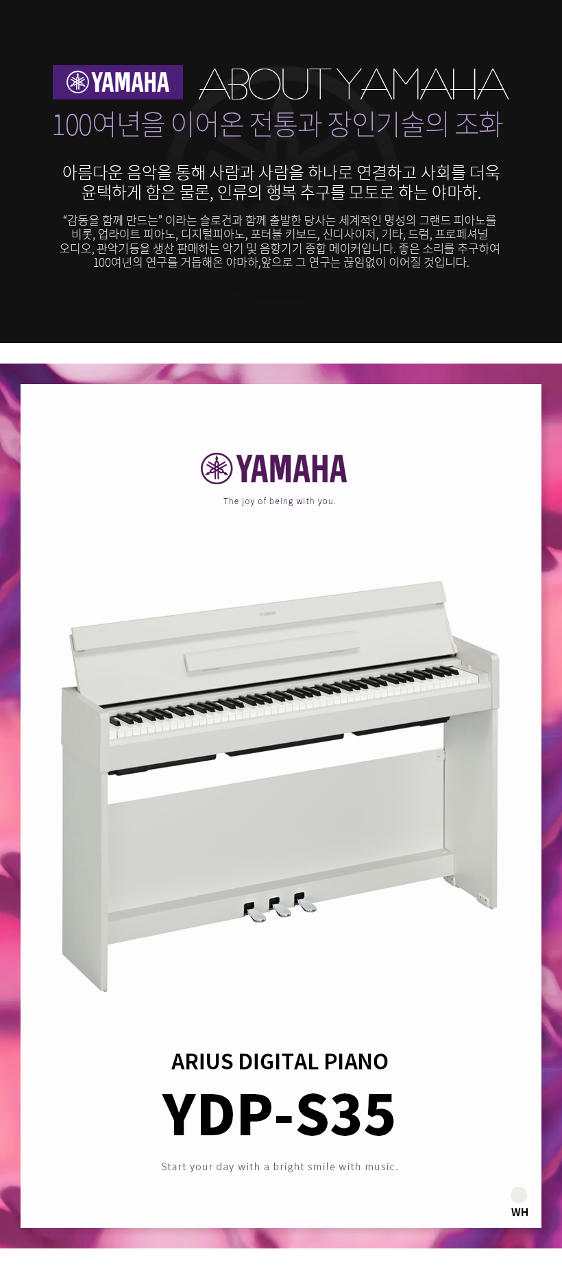 YDP-S35WH 디지털 피아노