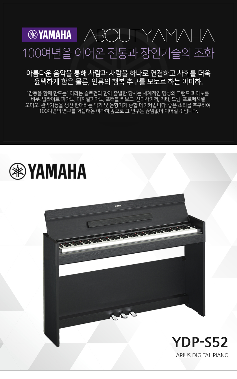 YAMAHA YDP-S52 디지털피아노