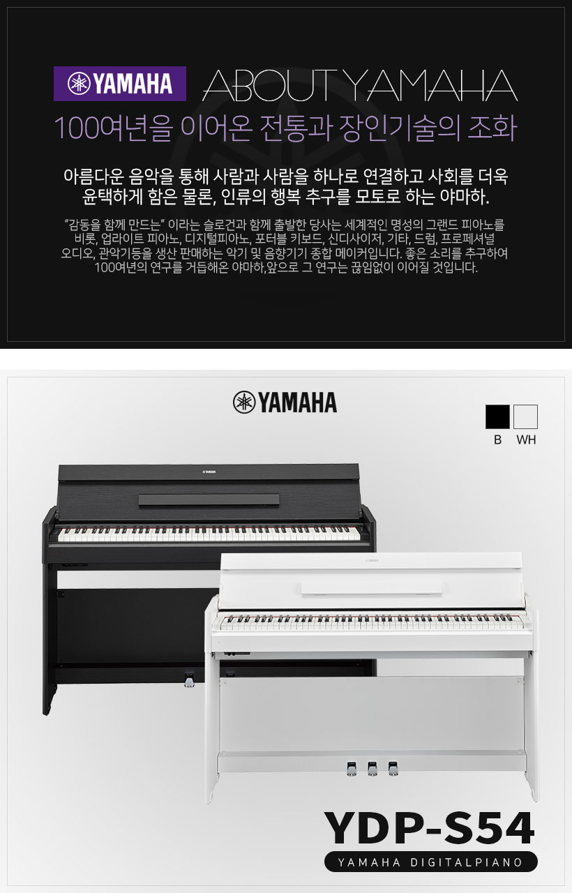 YAMAHA YDP-S54 디지털피아노