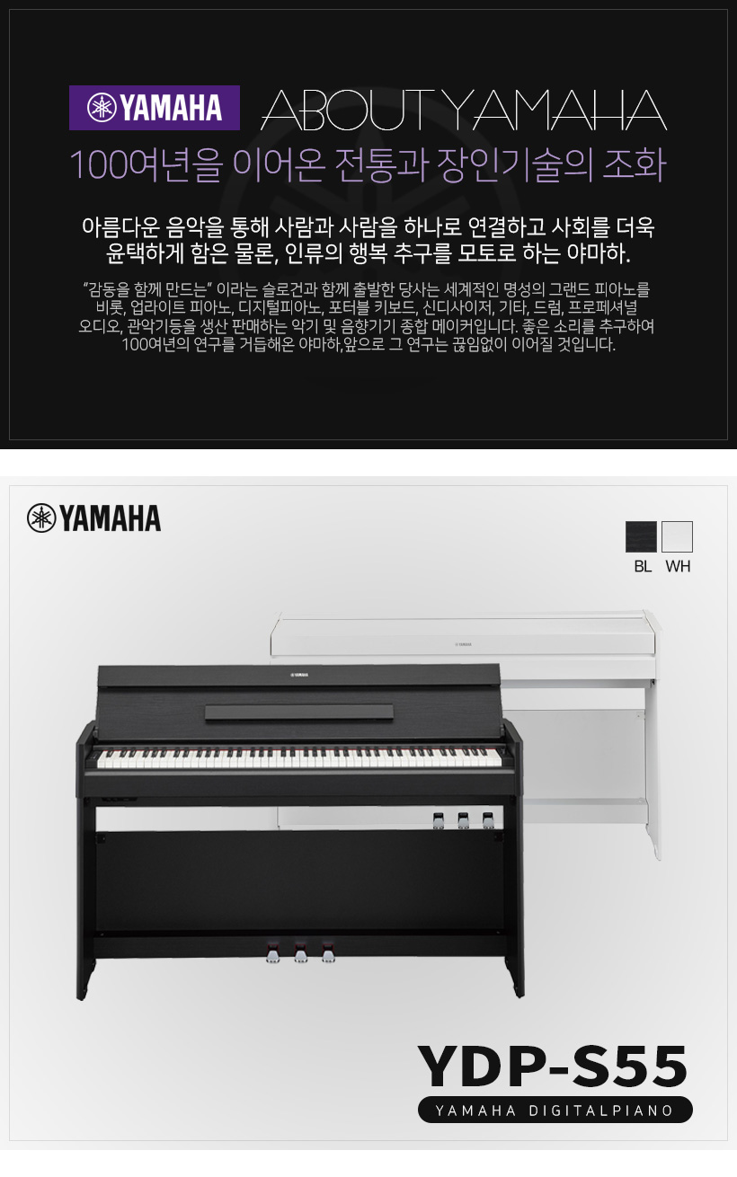 YAMAHA YDP-S55 디지털피아노