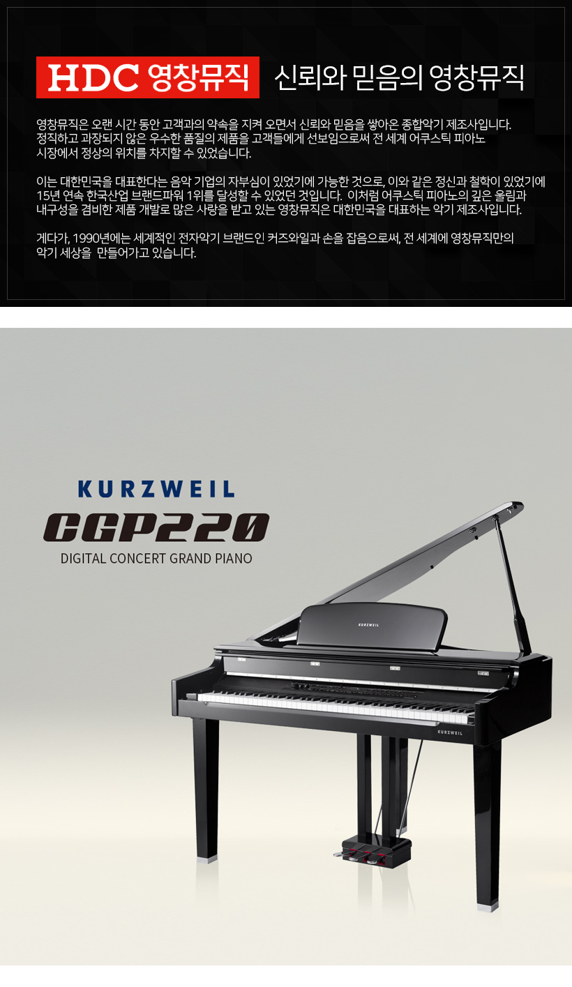 디지털 그랜드 피아노 CGP220