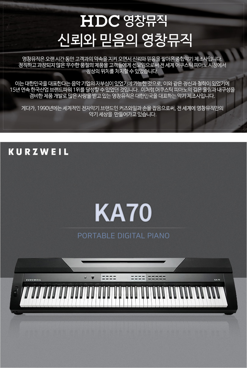 KURZWEIL KA70 디지털피아노