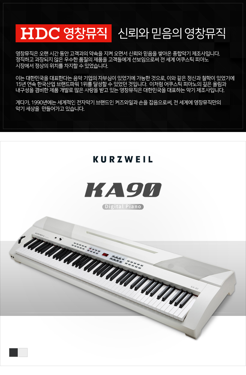 KURZWEIL KA-90 디지털 피아노