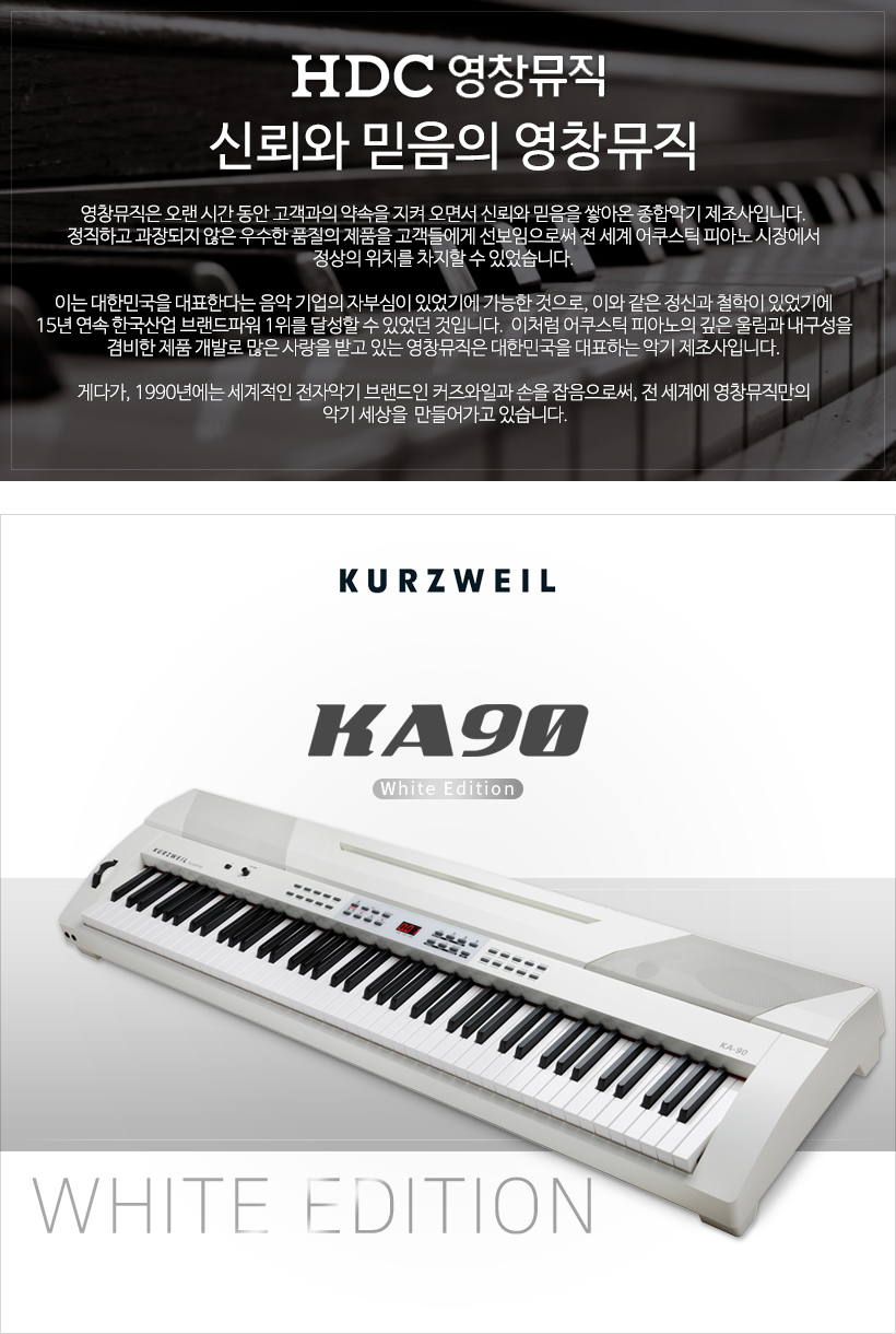 KURZWEIL KA90 WH 디지털 피아노