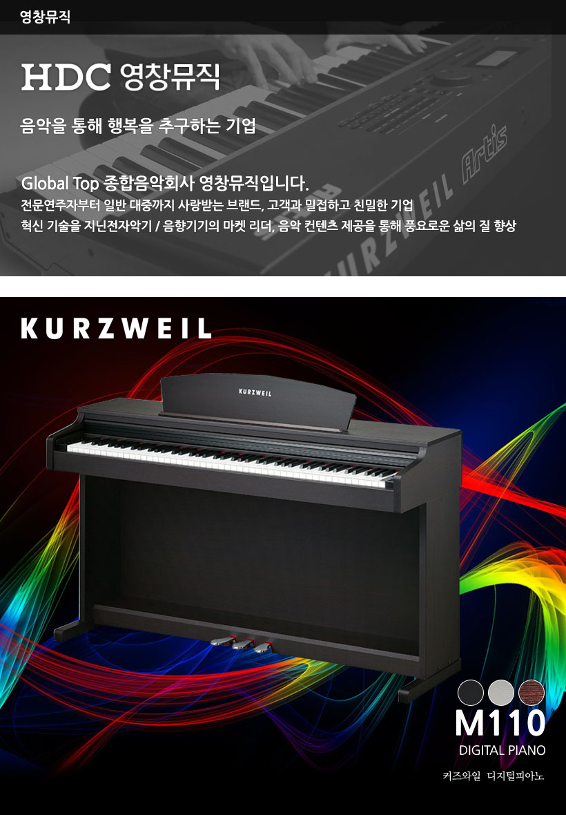 KURZWEIL M110 디지털 피아노