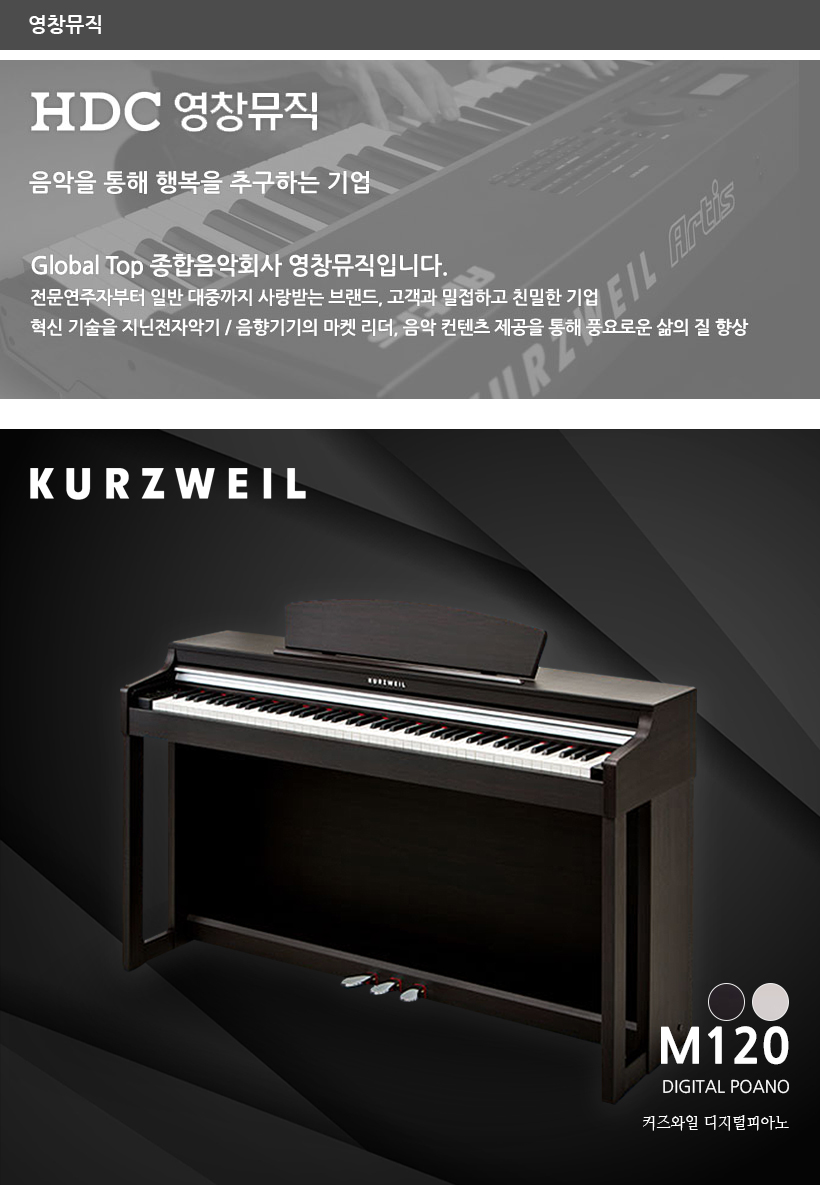 KURZWEIL M120 디지털 피아노