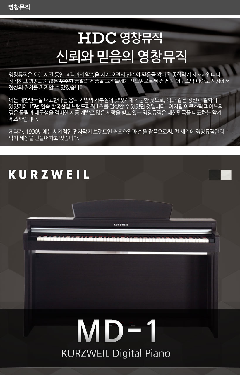 KURZWEIL MD-1 디지털 피아노